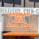 Atruss 이미지