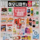 하모니마트포동점 이미지