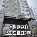 스피드광고기획