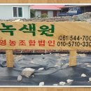 영농조합법인 녹색원 이미지