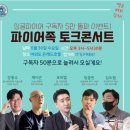 런드리투데이 - 동작구 노들로2길 7 | 싱글파이어 파이어족 토크콘서트 다녀온 후기(열정 만수르되어서 돌아온 김요미)