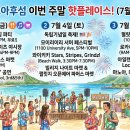 [하와이 여행 추천] 오아후섬에서 즐기는 이번 주말 핫플레이스 &amp; 이벤트 총정리! (7월 3일 ~ 7월 5일) 🌴☀️ 이미지
