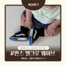 105스트리트 | 전 아기 반스 사이즈 고민 🤔발11cm 아기 반스 105(US4)구매 후기 ✨ 120 반품이유 | 아기 발 사이즈 재는 법