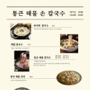 만나해물칼국수 이미지