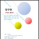 당구매니아 이미지