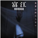 토미에 revenge, beginning 이미지