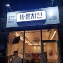 바른치킨 화정점 이미지