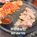 부원냉동 | 동탄 고기집 냉동삼겹살 맛집 동탄역 부원냉삼집