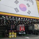 김해제일정비공업사 이미지