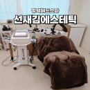 미소드림약국 | 평택헤드스파 선새김에스테틱에서 브레인테라피 느낀 프라이빗 힐링관리 후기