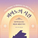 언제나피아노 - 고양시 일산서구 하이파크2로 40 | 언제나피아노