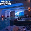 몬드리안 서울 이태원 | 몬드리안 이태원 호캉스 후기｜연말 서울 호텔 수영장 솔직 리뷰 특가