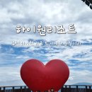 구름동산 | 정선 하이원리조트 케이블카 불꽃놀이 등 아이와 즐길거리 가득한곳