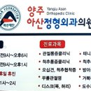 양주아산정형외과의원 이미지