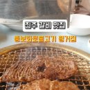 뚱보화로불고기 평거점 이미지