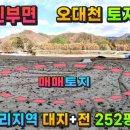 진부역공인중개사사무소 | 평창부동산 대지+전 평창토지매매 [평창군 진부면부동산] #평창군토지