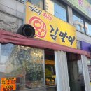 왕김말이&떡볶이 - 남동구 앵고개로847번길 72 | 성대 수제 왕김말이 내돈내산 솔직한 후기