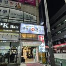 우막창돈막창 이미지