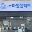 스마일젤라또