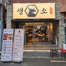생소한뭉티기