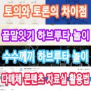 유튜브 진북 TV에 줌(ZOOM) 하브루타 독서코칭 2급 자격과정 스케치 영상이 업데이트 되었습니다~ ^^ 이미지