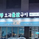 정오리돌판구이 이미지