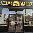 찰떡궁합 | 경주 양꼬치 맛집 추천! 용황동 &#39;아리랑 양꼬치&#39; 맥주 안주로 찰떡궁합 [내돈내산 후기]