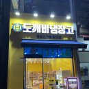 파리바게뜨 판교원마을점