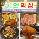 성서상가 | 대구 달서구 맛집 성서막창 연막창 성서쇼핑월드점 방문후기