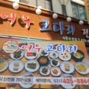 장수삼계탕 코다리 이미지