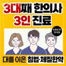 고양시 인산서구 한의원 한사랑한의원 위치 오는길 후기
