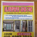 회산2주공 밤비니 어린이집 PJ방충망 시공후기 [방충망 전문점 부성]