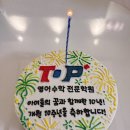 탑플러스영어수학전문학원