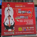 한국코미디타운 | 청도 가볼만한 곳 한국코미디타운 관람 후기 가족여행ㅣ청도자연휴양림 대추 1호 숙박 후기