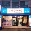 달동한우대장 네이버블로그