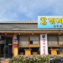 차산찜마을