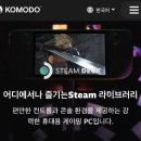 코모도스 | 코모도게임기? 코모도스팀덱?