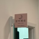 단미뷰티 이미지