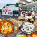 용유로 | 영종도 맛집 거해 짬뽕순두부 찹쌀탕수육 내돈내산 솔직후기
