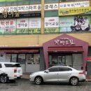자연드림나운점