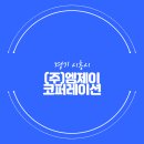 엠제이코퍼레이션 이미지