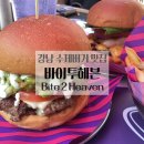 BITE2HEAVEN