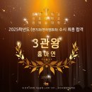 3관왕? 최저등급?? 연기 실기 특기자 전형으로 대학 가기!! 그 살벌한 합격후기!! _ [김포연기학원 온:ON]