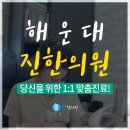 장산한의원 이미지