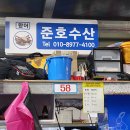 준호수산 네이버블로그