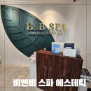 015-운정1-015 | 운정피부관리 비엔비 스파 에스테틱에서 광채부스트관리 후기