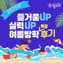 방학 | [2025 즐거움의힘 여름방학 특강후기]