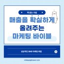 소상공인 SNS 노출 관리 꿀팁 매출을 확실하게 올려주는 마케팅 바이블 독서 후기