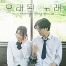 오래된노래
