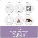 반지한의원 이미지